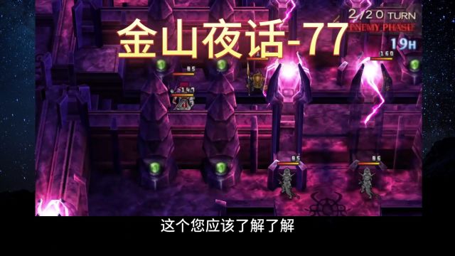 《金山夜话》77