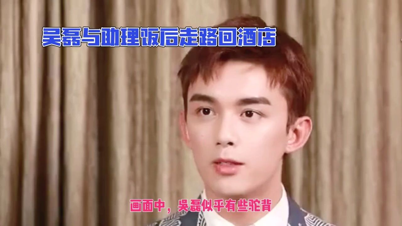 吴磊与助理饭后走路回酒店