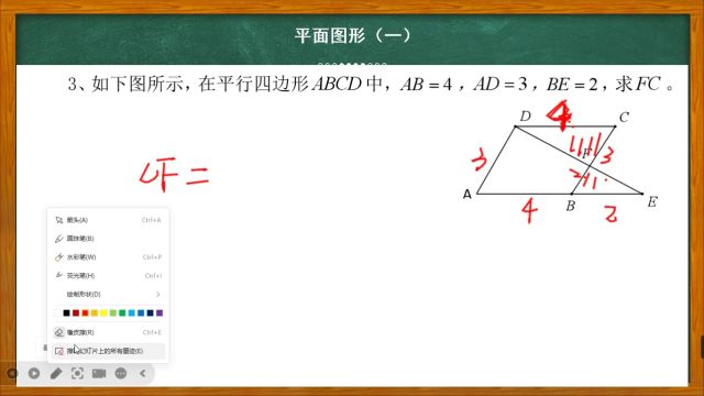 L5 暑 第11平面图形(一)(回家作业)