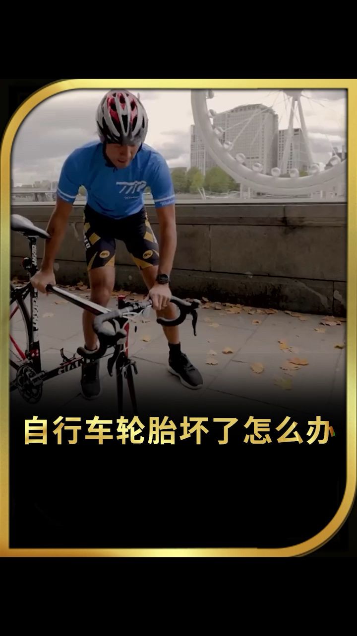 自行车轮胎坏了怎么办?小伙伴们