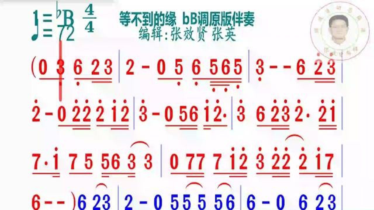 《等不到的缘》简谱bb调伴奏