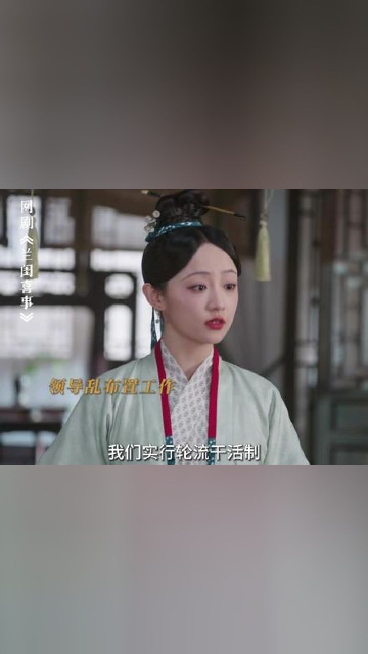 企图在一些混乱中找到秩序,结果是……#吴佳怡新剧替刘琳统管全家 #兰