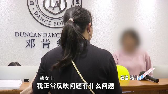 舞蹈机构联排扣课时引不满 家长:被踢出群还不退钱