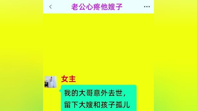 #小说故事 #情感小说