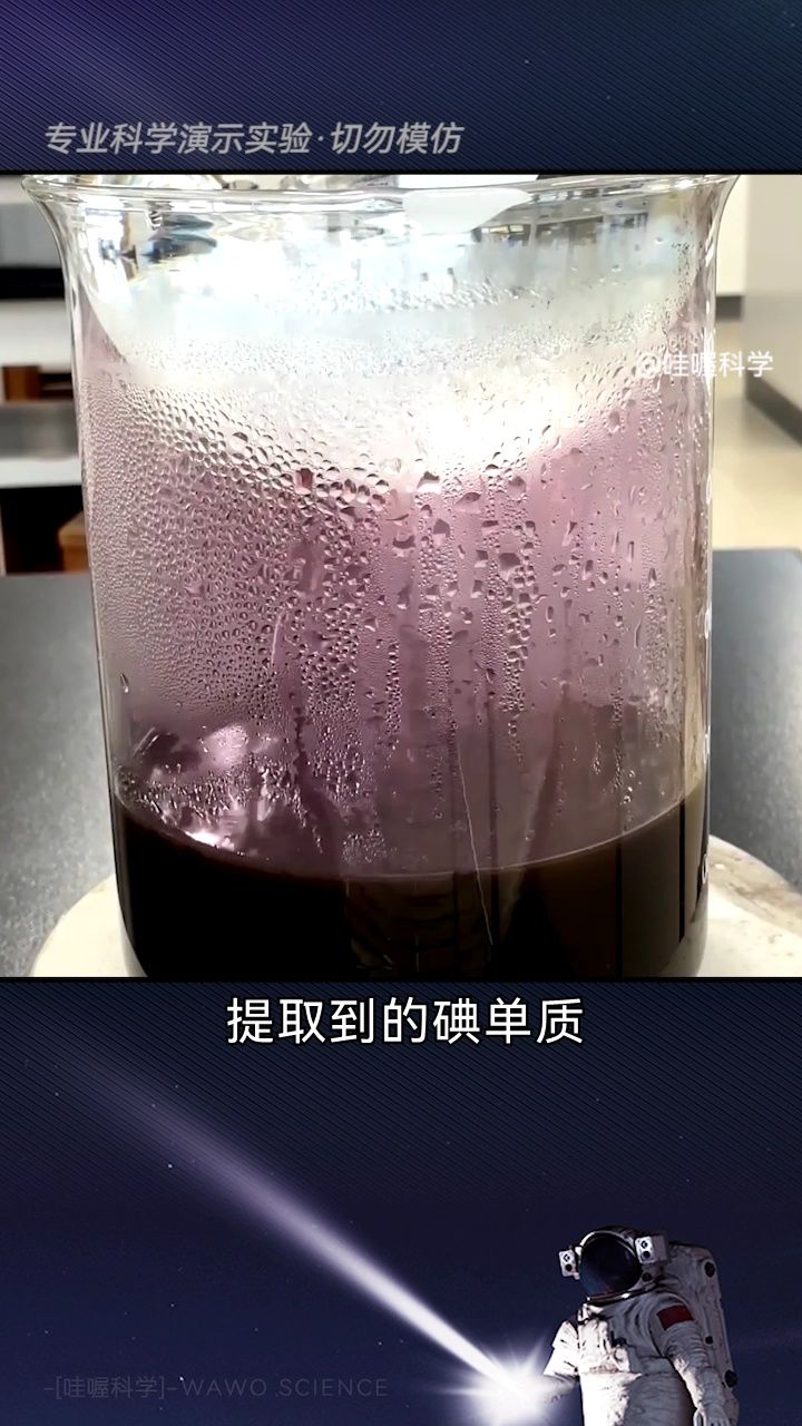 海带里真的有碘吗?这个实验为你证明!