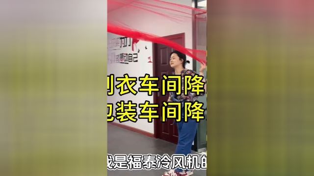 服装制衣车间降温方案橡胶地垫厂车间降温深圳罗湖盐田平湖龙岗公明龙华平山观澜松岗厂房工厂车间降温冷风机环保空调安装厂家