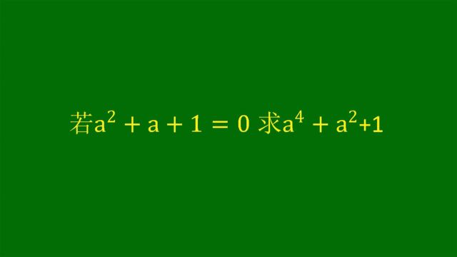 aⲫa+1=0,求a4次方+aⲫ1,经典题目