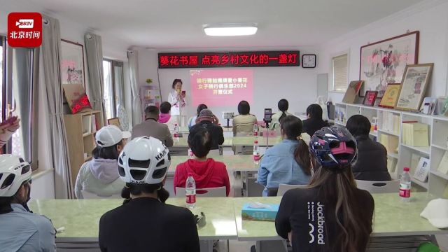 昌平区首家“骑行共享驿站”落户民宿