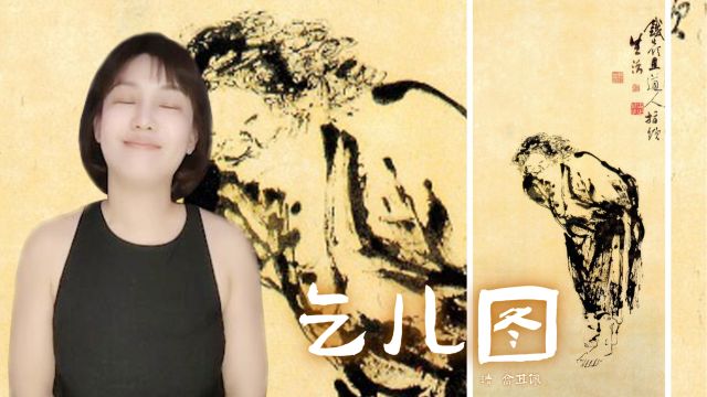 “画尽意在”、“意在画外”——指画开山鼻祖 高其佩 《乞儿图》