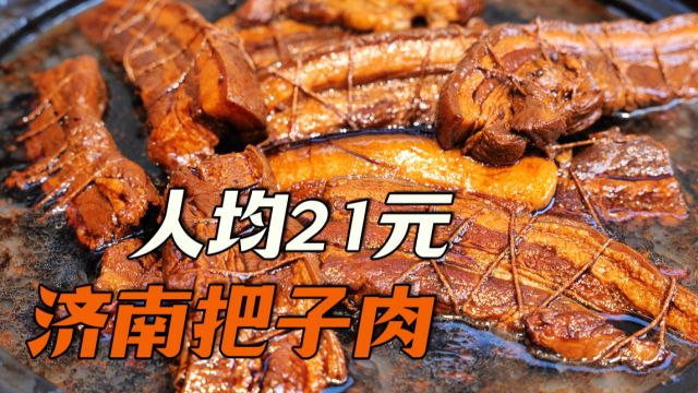 捡相因系列之把子肉