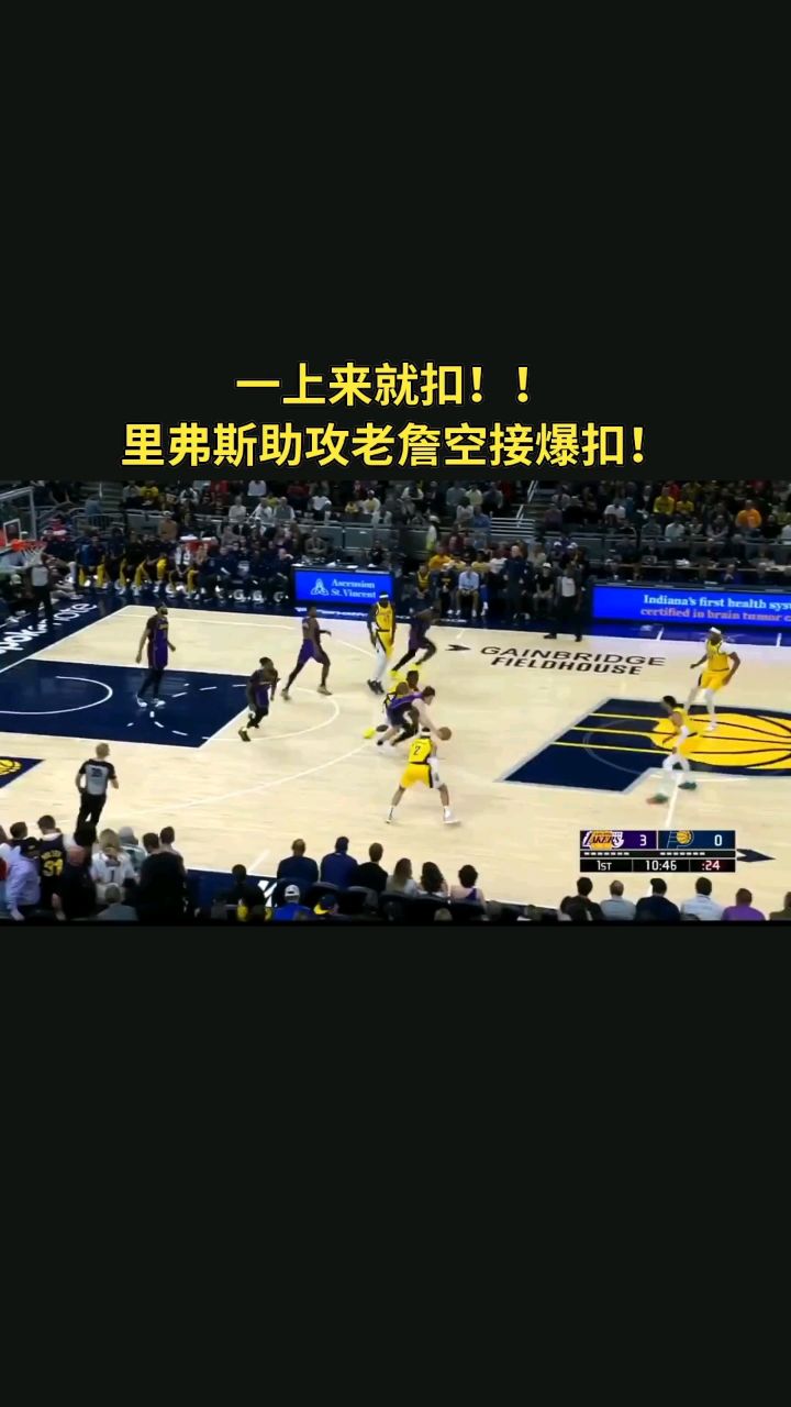 里弗斯助飞老詹空接爆扣