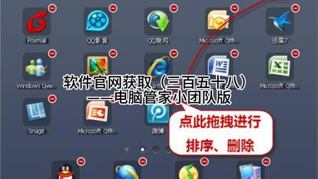 软件官网获取(三百五十八)——电脑管家小团队版