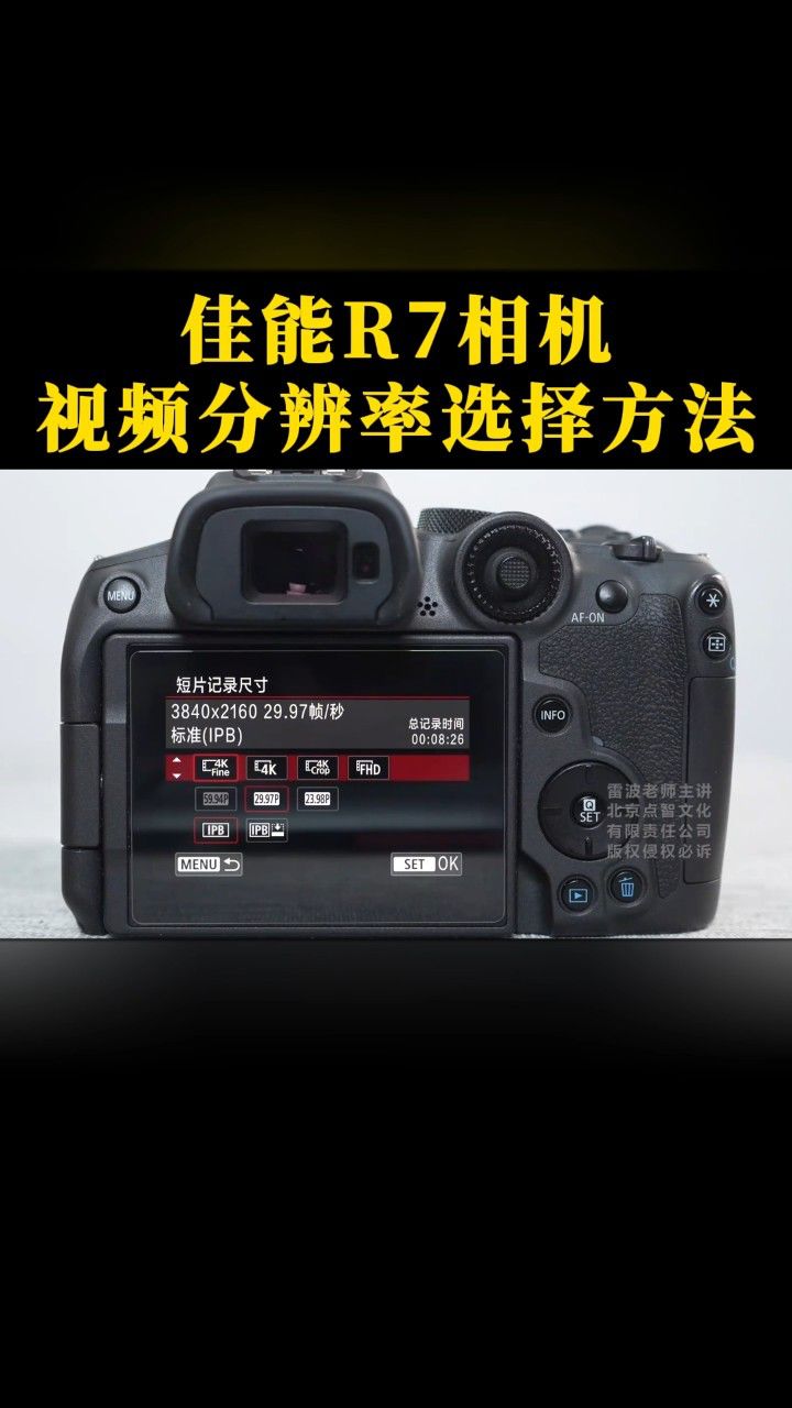 佳能r7相机视频分辨率选择方法(已发3,26b站3,27腾讯)