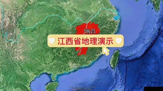 江西原来这么富有?卫星地图展示:江西地理位置、水系、名山、名人