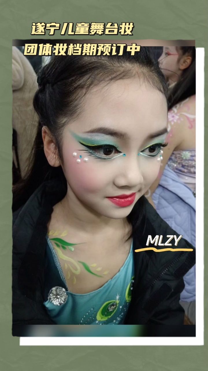 儿童舞台妆团体妆档期预订中 开心5161又要到了,怎么少得了美丽的妆造