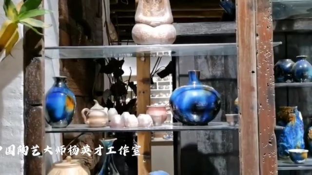 参观杨英才大师工作室,欣赏陶艺精品!