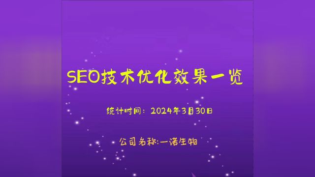 seo技术优化效果