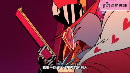 【地狱客栈中文配音】vox和val的初次会面