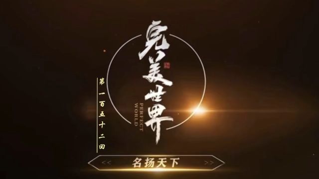 【152】月下清漪 心上石昊 仙古洞府 五行考炼 感悟仙古道法 祖孙相见相别