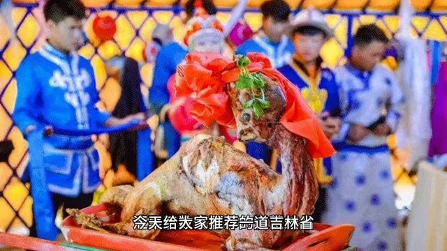 推荐大家到吉林省白城市品尝“草原美食”