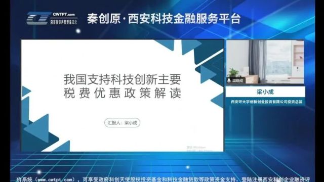 政策解读 | 我国支持科技创新主要税费优惠政策指引成功举办