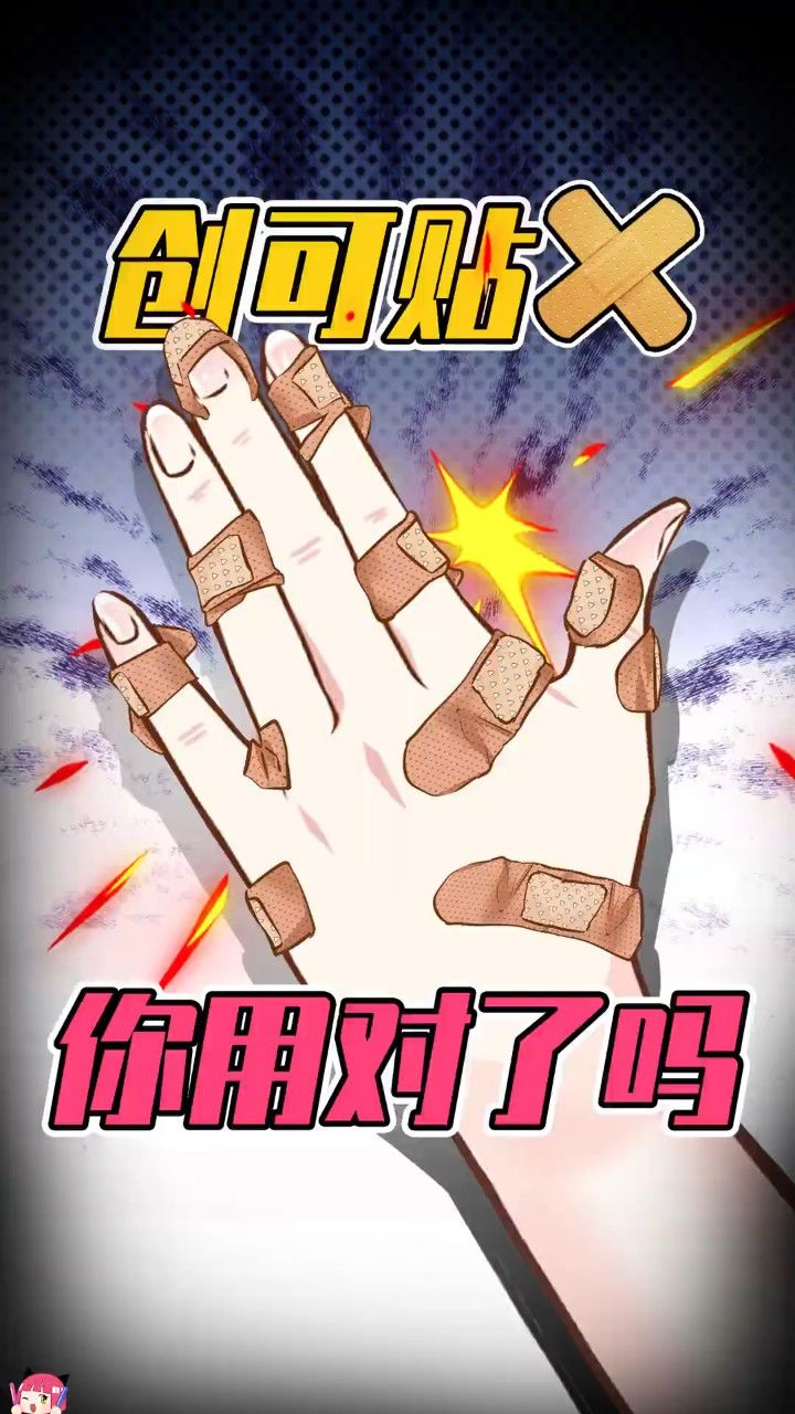 活了二十几年才知道这样贴创可贴7575