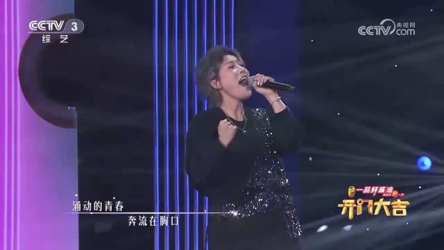 张欣奕演唱《我心飞翔》, 旋律激情澎湃!让人无法抗拒