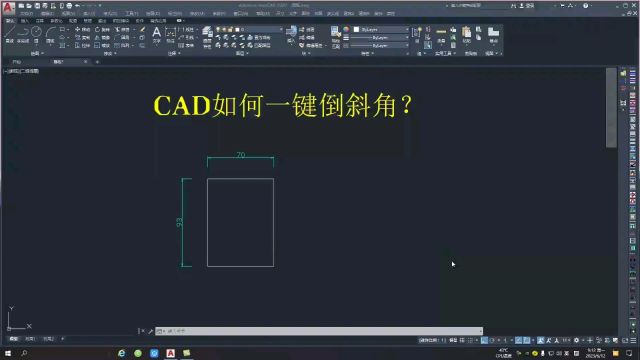 cad一键倒斜角