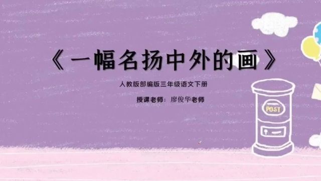 37 一幅名扬中外的画 字词解释