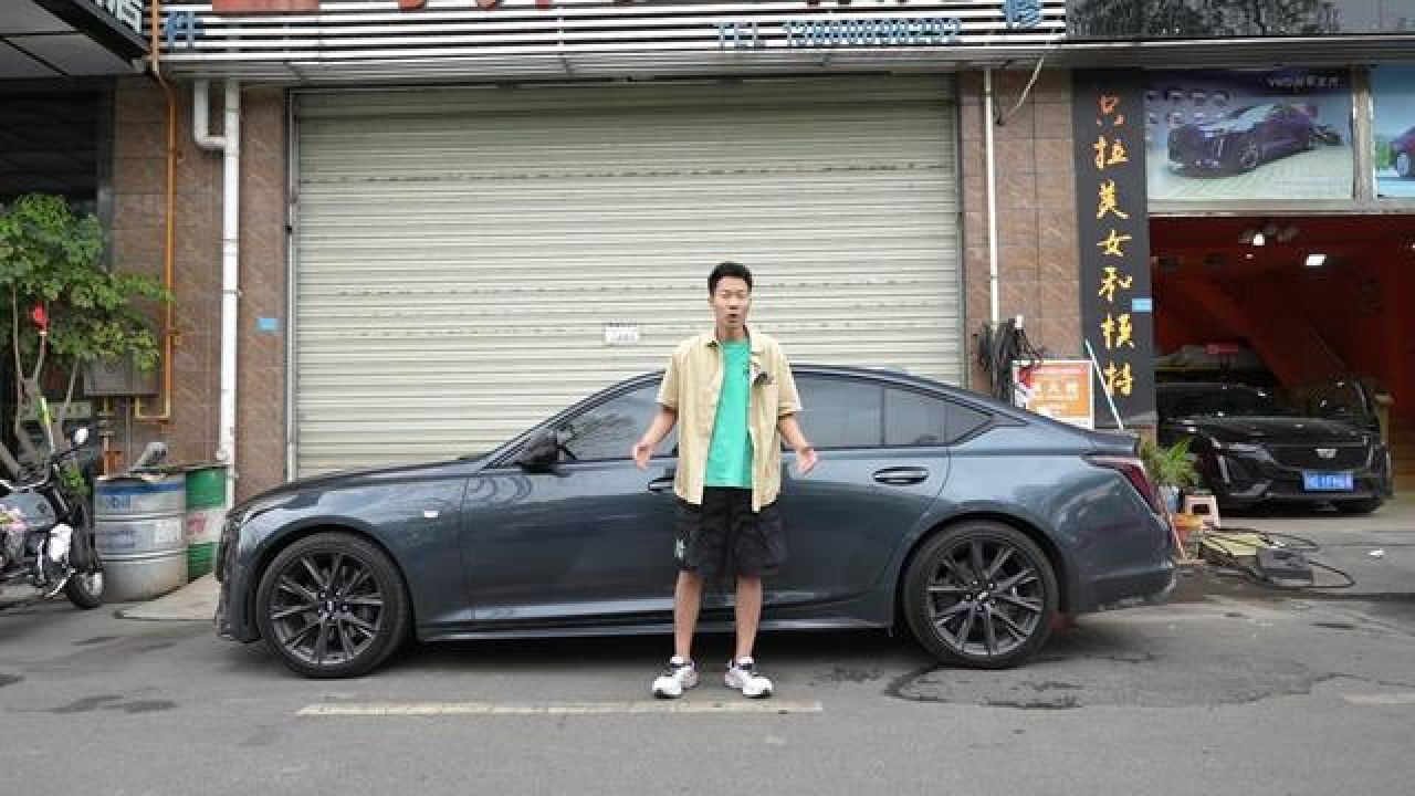 头段的提升主要是好开~听听车友的真实感受~#凯迪拉克ct4 #凯迪拉克ct