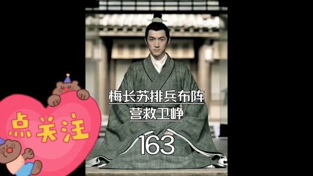 琅琊榜第163集