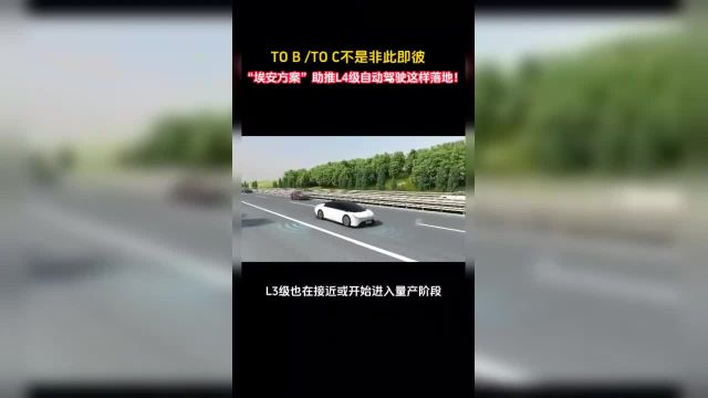 Robotaxi花落安滴!“埃安方案”助推L4级自动驾驶落地