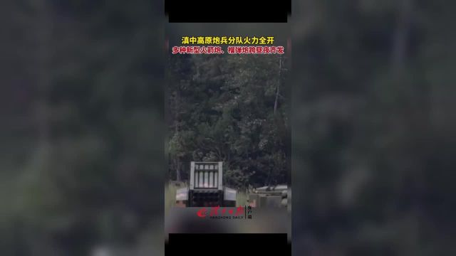 滇中高原某陌生地域,第75集团军某旅炮兵分队跨昼夜实弹射击训练.(编辑:王玉恒 责编:任悦)