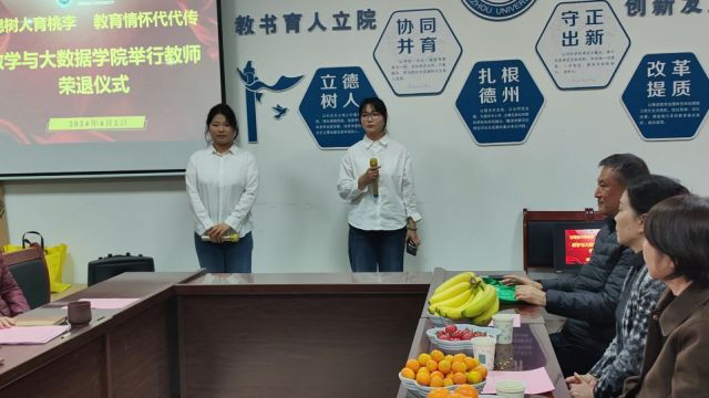 德州学院数学与大数据学院举行教师荣退仪式