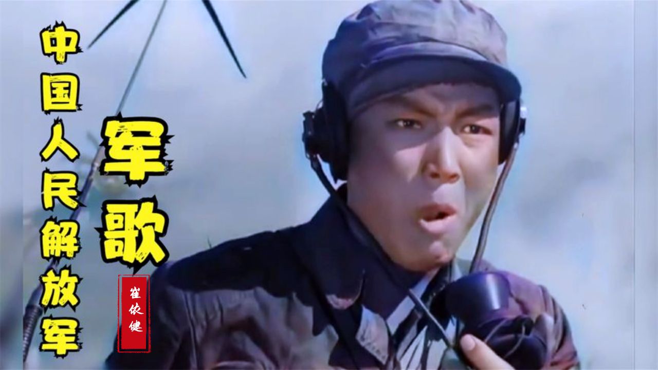 《中国人民解放军军歌》气势磅礴,热血沸腾,勿忘国耻吾辈自强!