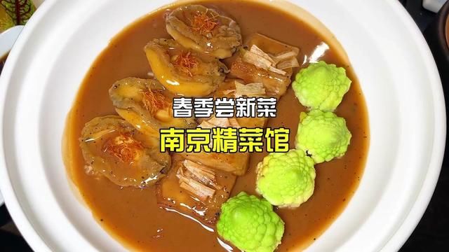 春天吃春菜,南京精菜馆又有新花样啦#春日好食光 #吃喝玩乐报告 #创意南京菜 #南京精菜馆#诗人的餐厅