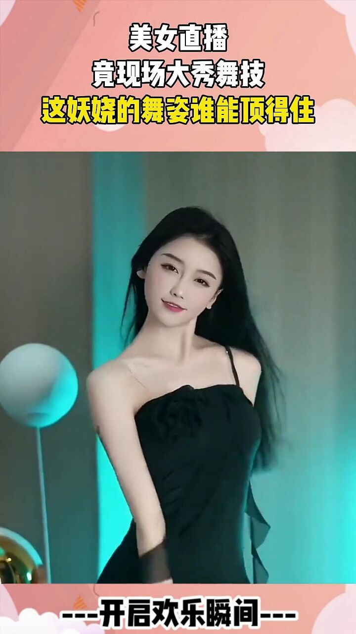 美女直播,竟现场大秀舞技,这妖娆的舞姿谁能顶得住