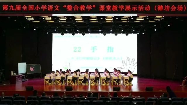 【小语优质课】第九届全国小学语文“整合教学”课山东潍坊场(1120)