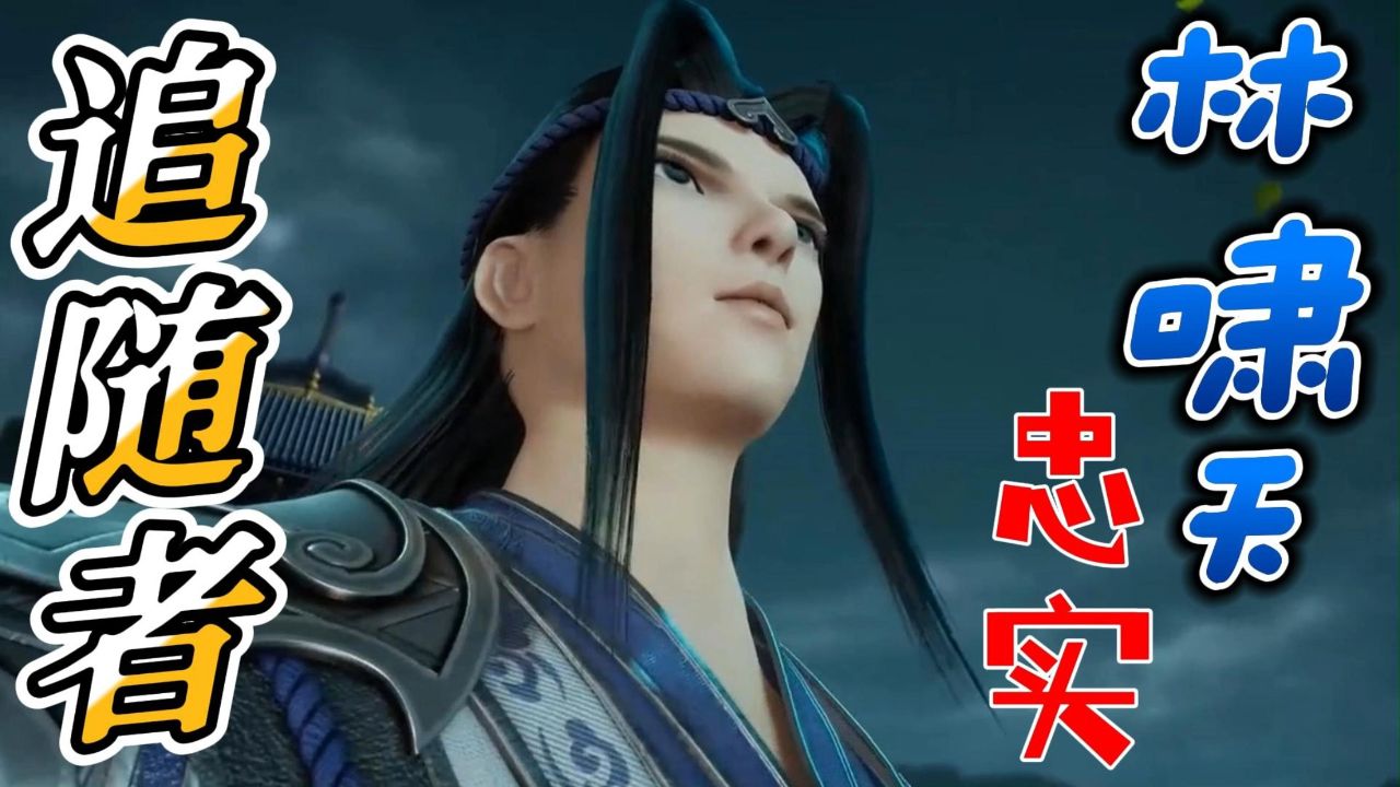 林啸天忠实追随者的出现,让林氏家族成功的等到了林枫的回归,避免了一