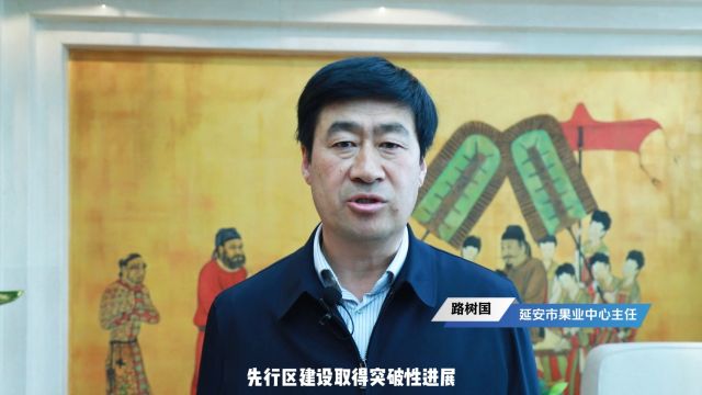 路树国:四大举措推动全国苹果产业高质量发展先行区建设取得突破性进展