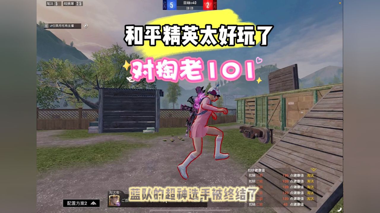 1和平精英对掏老101和平精英任陨月