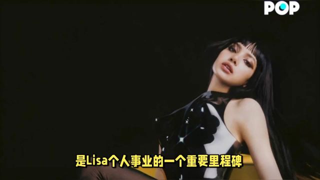 Lisa与RCA唱片达成发行合作,个人音乐事业迈向新篇章