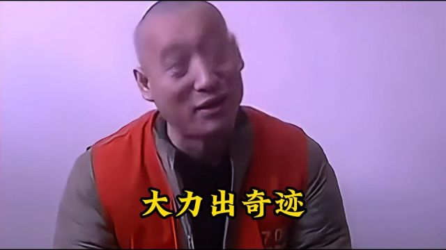 史上最具喜感的劫匪,出狱后逆袭成网红,大力哥的人生有多精彩