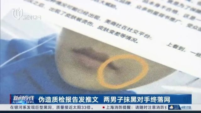 上海一网红产品被曝或致“失明、基因突变”?上海警方通报内情→