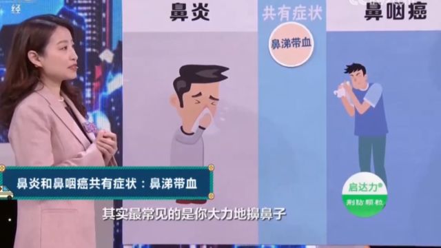 鼻咽癌和鼻炎都会导致鼻子出血,两者有何区别?看完瞬间秒懂