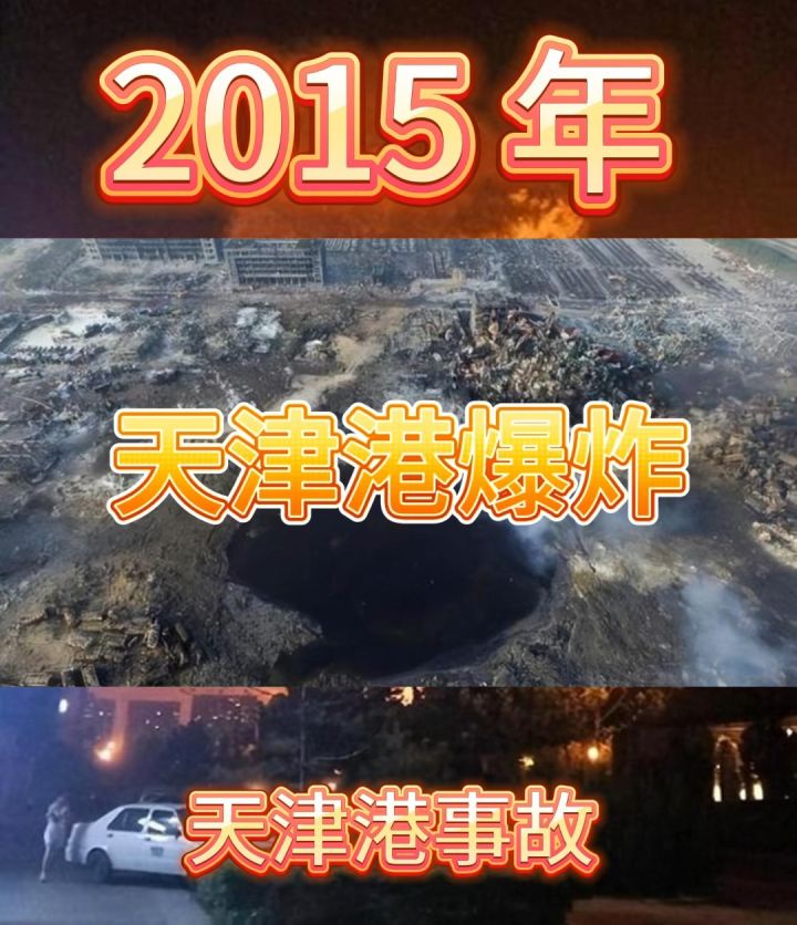 天津港事故 这是当年国内最严重的事件了#天津港爆炸 #天津港#事故 #