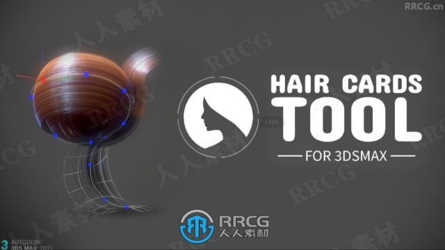 Hair Cards Tool毛发生成3dsmax插件 演示视频 RRCG