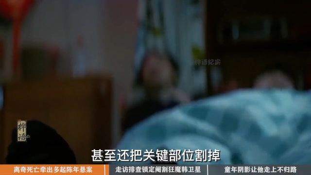 河南割蛋狂魔韩卫星,专割同性男人,腌制、收藏、把玩 2