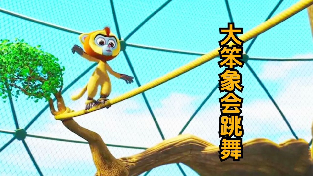 广东粤语童谣名曲《大笨象会跳舞》,旋律欢快,谁听谁喜欢
