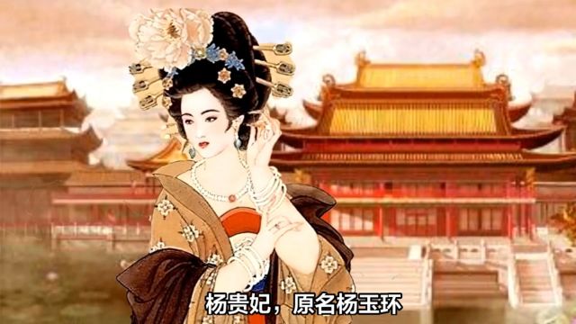 杨贵妃:宫廷音乐家与传奇美女